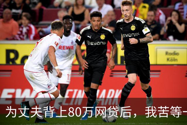 为丈夫背上80万网贷后，我苦等一张法院传票 | 人间