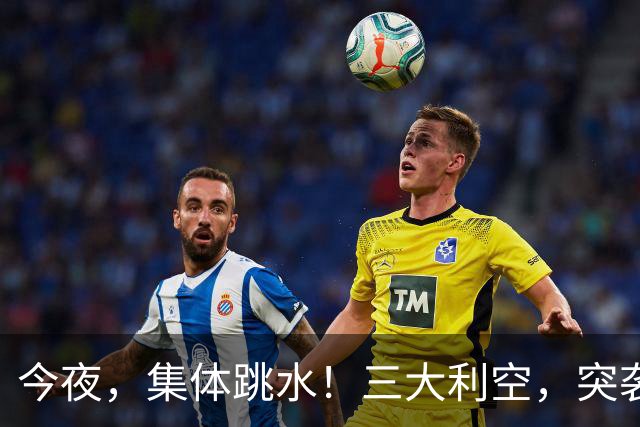 今夜，集体跳水！三大利空，突袭欧美股市