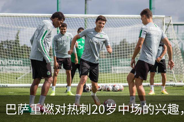 巴萨重燃对热刺20岁中场的兴趣，出场时间成隐忧