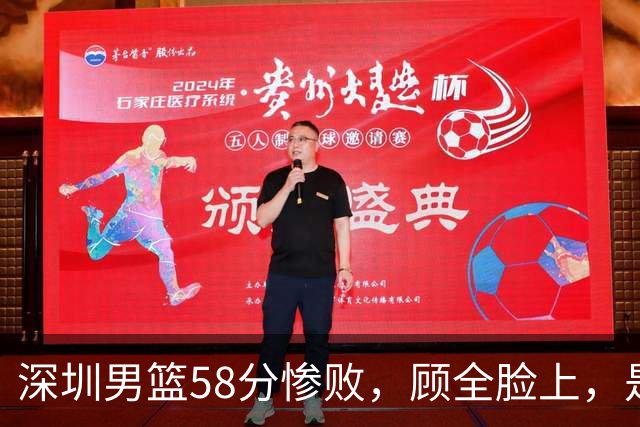 深圳男篮58分惨败，顾全脸上，是熟悉的邱彪式无奈