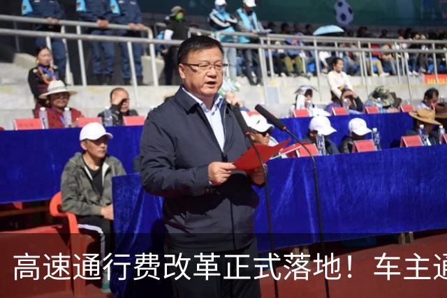高速通行费改革正式落地！车主通行费用迎来新变化，跑高速前一定要先看懂！